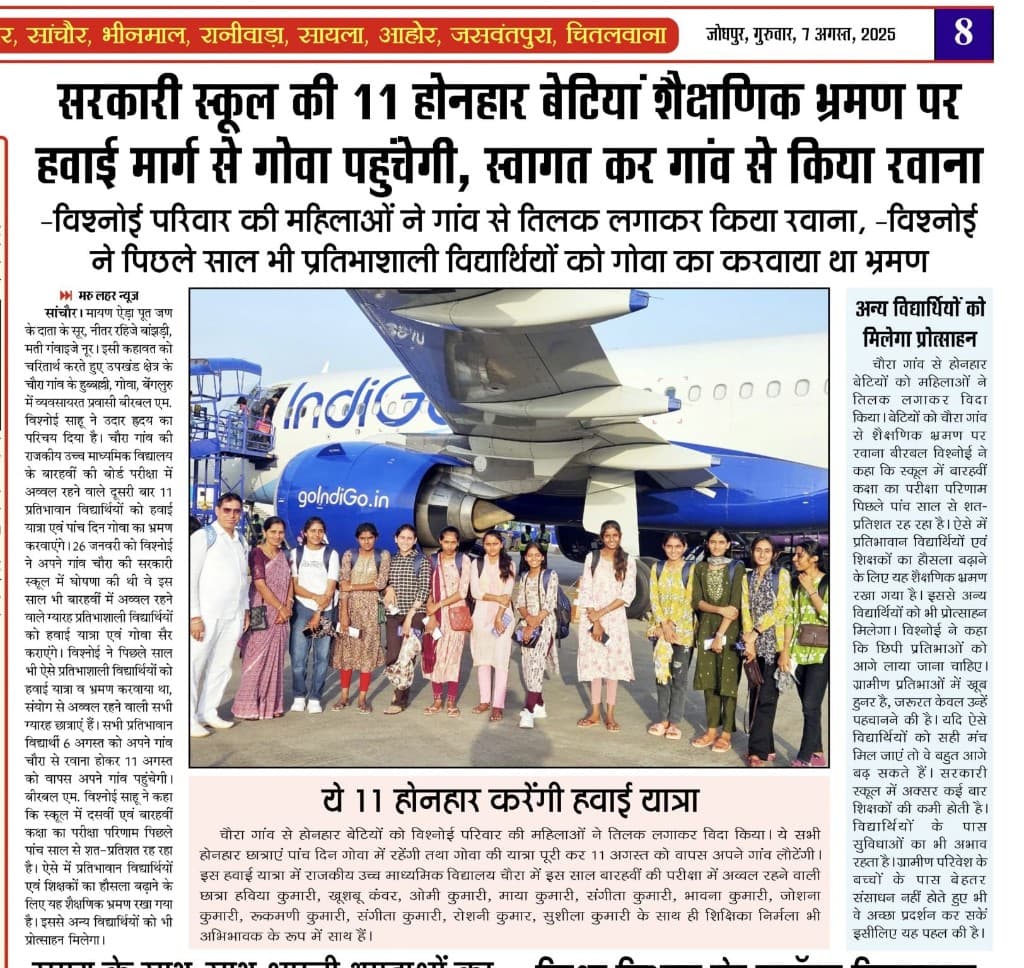 Newspaper report on the Chora students’ educational tour to Goa
